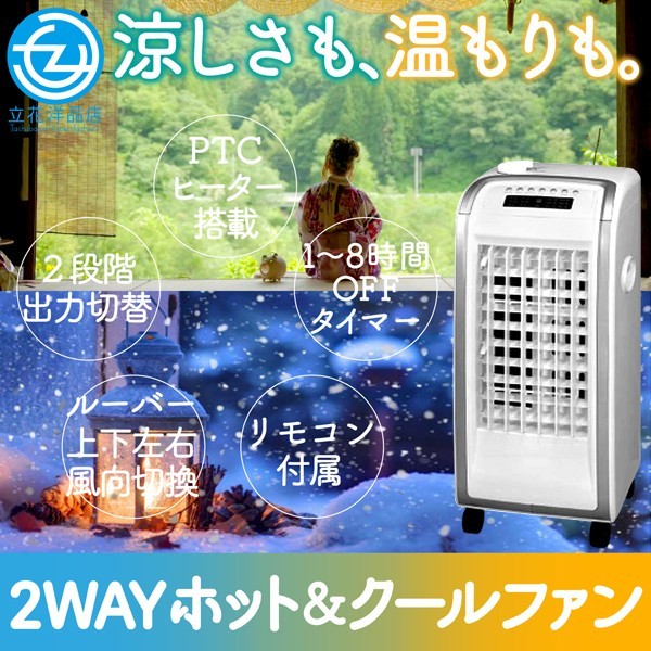  температура холодный .PTC обогреватель hot & кондиционер вентилятор 2WAY лето зима двоякое применение лёд box имеется с роликами . с дистанционным пультом 