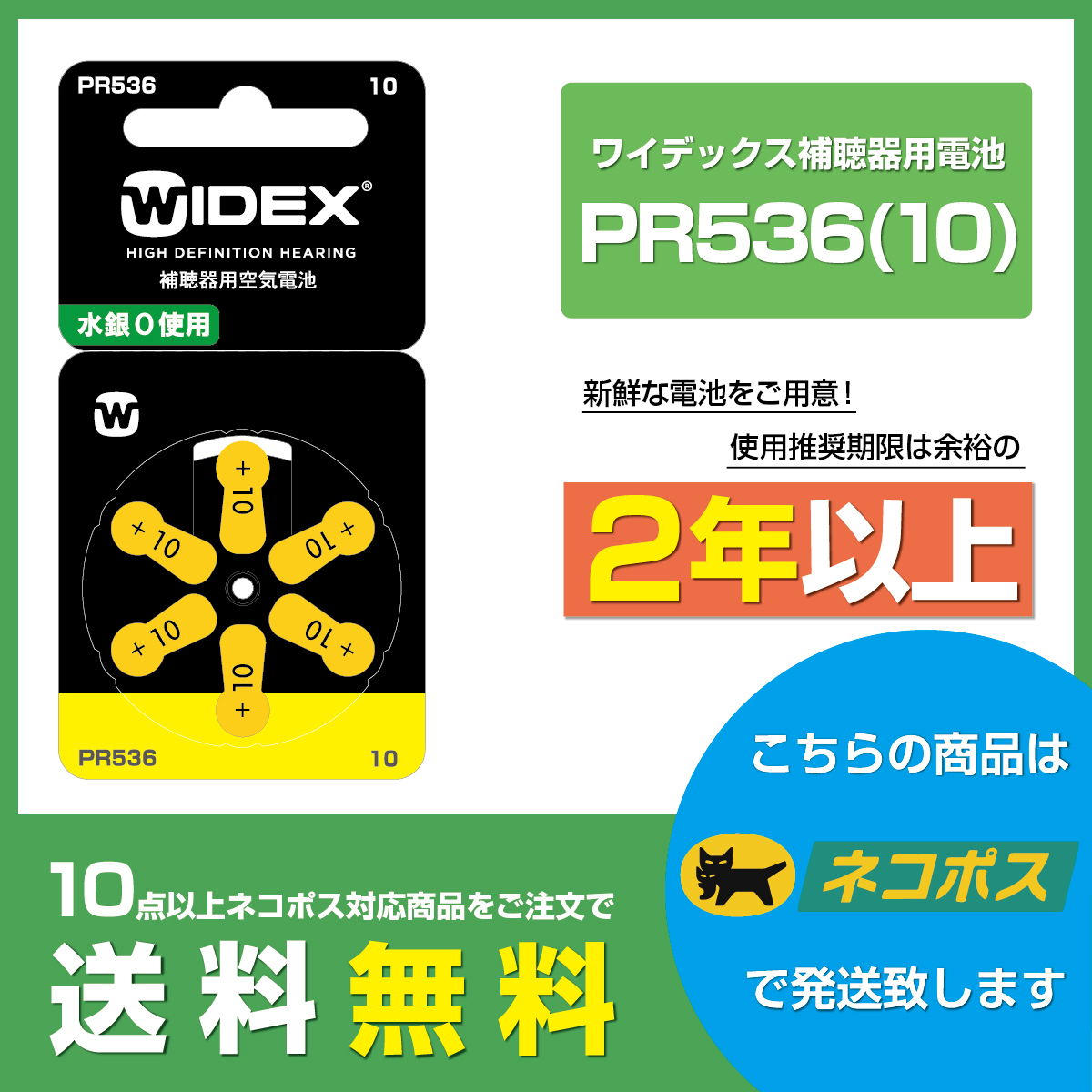 wai Dex /PR536(10)/WIDEX/ hearing aid battery / hearing aid for air battery /6 bead 1 pack 