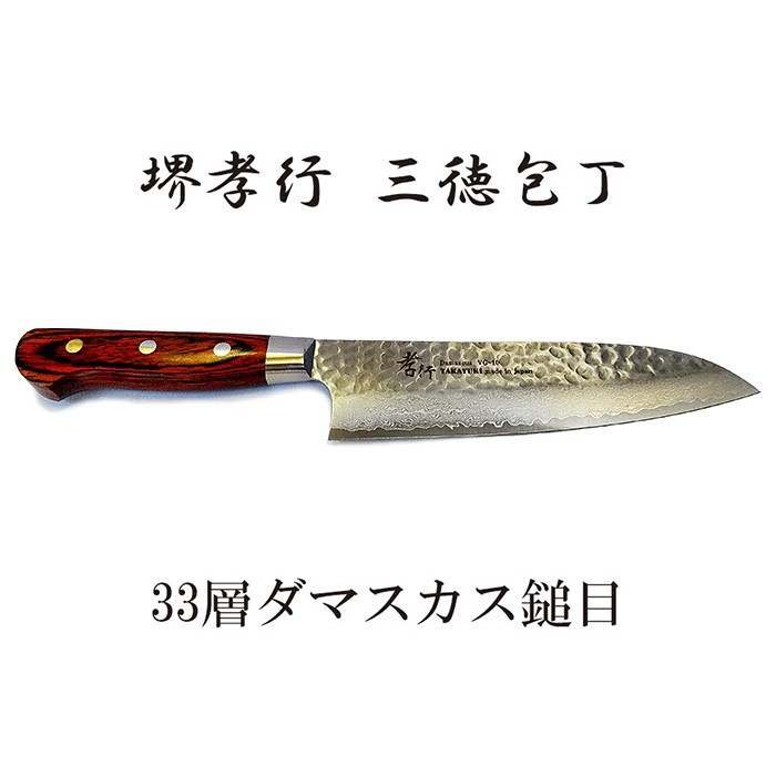 青木刃物 堺孝行 33層槌目ダマスカス 三徳 18cm 07392の商品画像