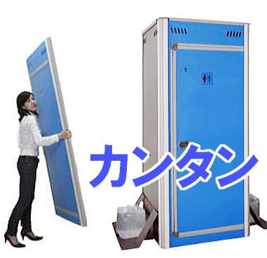 akto stone . simple temporary toilet FOT-003-B cabin single unit temporary toilet ( juridical person or business office taking over ) * portable toilet is is not attached temporary flight place ...