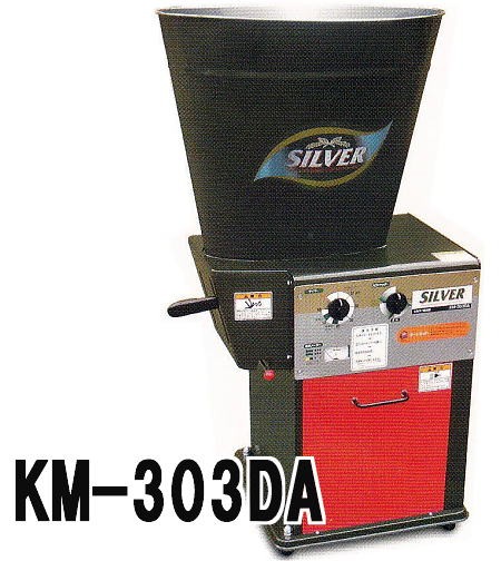 水田工業 シルバー精米機（循環式）KM-303DA（ブラウン） 精米機の商品画像