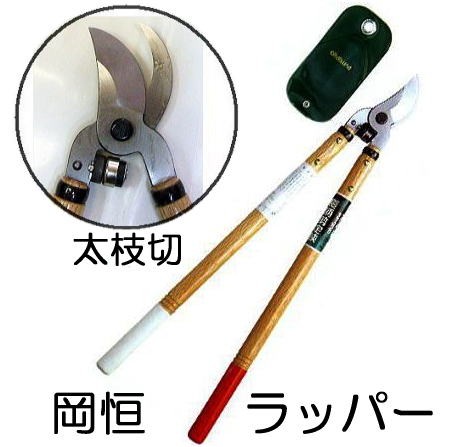 岡恒 長柄剪定鋏 ラッパー 岡恒 長柄剪定鋏（ラッパー）No.220×1本 剪定ばさみ - 最安値・価格