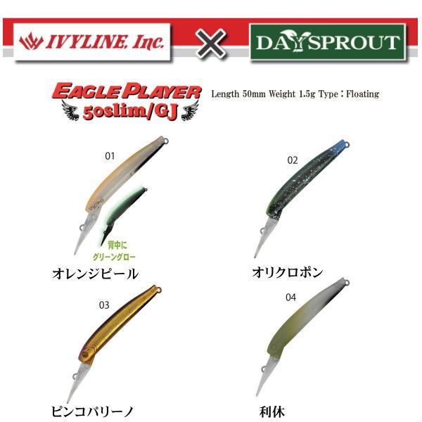 ディスプラウト×アイビーライン イーグルプレーヤー 50slim/GJ 4548393377010の商品画像