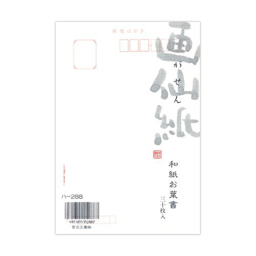  - -288.. промышленность японская бумага открытка рисовая бумага сюань - 288.. промышленность 4971655152887(140 комплект )