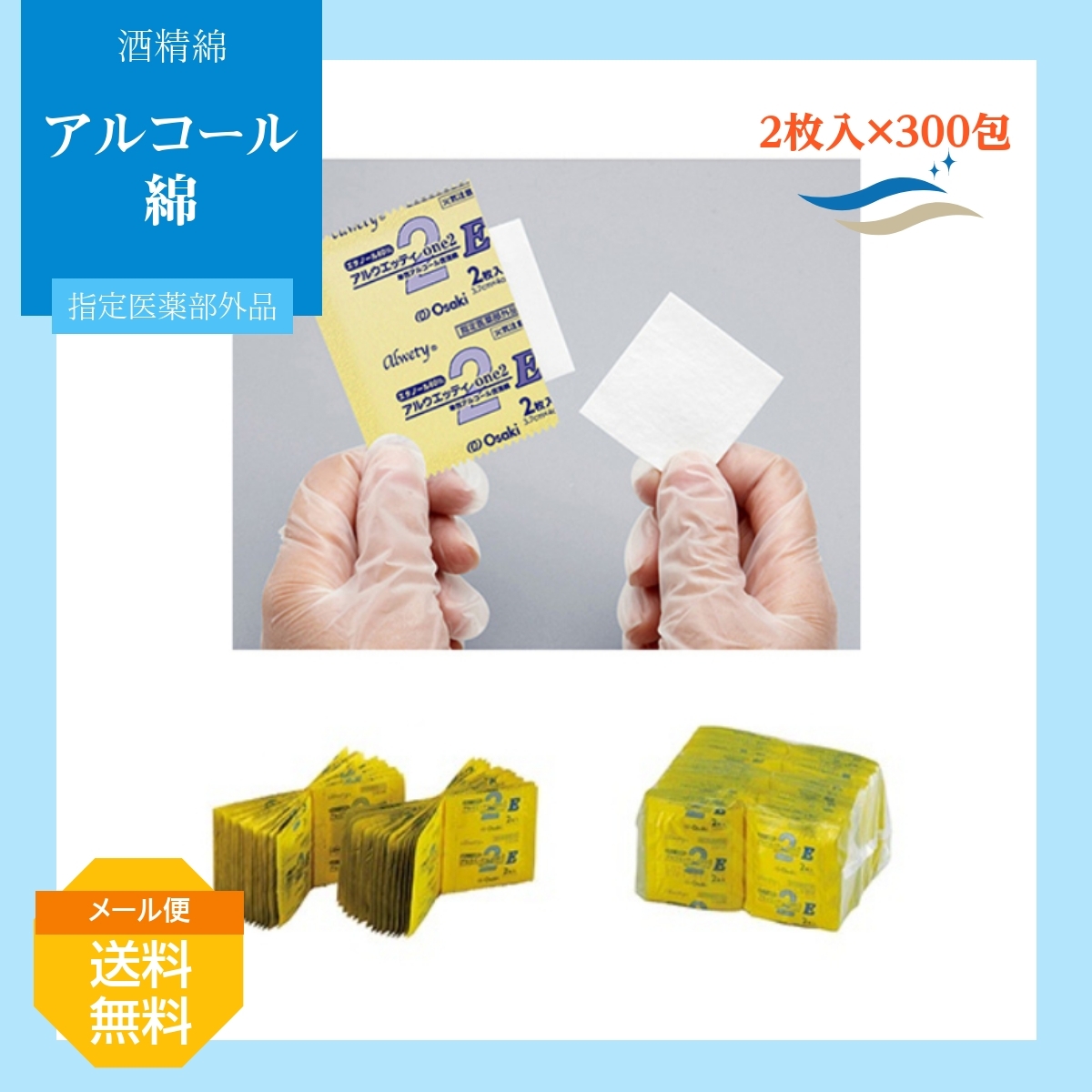  alcohol cotton alcohol cotton oo saki medical aruuetione2E 4×4cm 2 sheets insertion ×300.