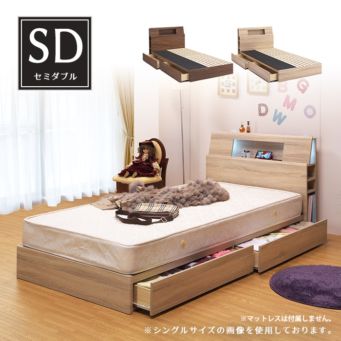 セミダブル ベッド SDサイズ 宮付き 木製 ベッドフレーム LEGタイプ 脚 
