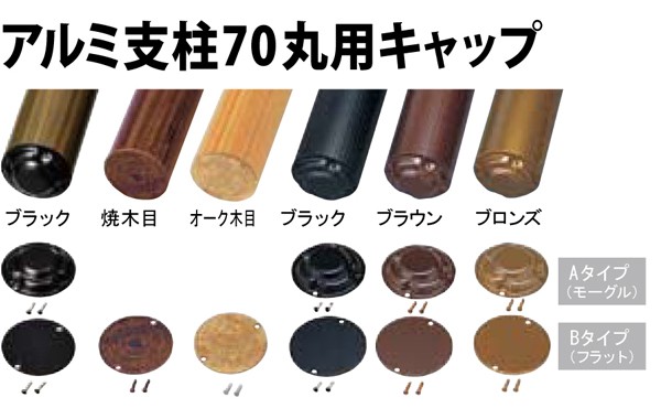  aluminium фигурная скобка 70 круг для колпак A модель bronze aluminium Mogul модель 72φ( винт 2 шт есть ) соединение бамбук бамбук . корень бамбук . забор aluminium стойка 