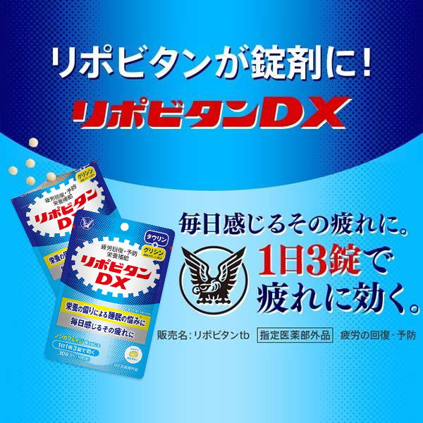  official Taisho made medicine lipobi tongue DX 30 pills ×3 sack set pills .lipobi tongue designation quasi drug 