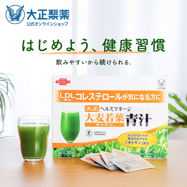 大正製薬 ヘルスマネージ 大麦若葉青汁 キトサン 30包 × 1個の商品画像