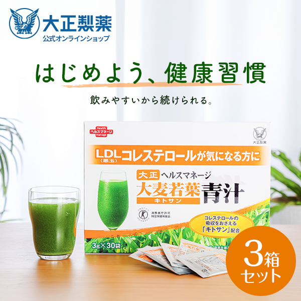 大正製薬 ヘルスマネージ 大麦若葉青汁 キトサン 30包 × 3個