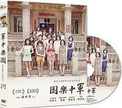 .. небо (i- солнечный *ru Anne ). смысл .( ivy * чейнджер ) Taiwan фильм [ армия средний ..]DVD( Taiwan версия ) привилегия : карта имеется 