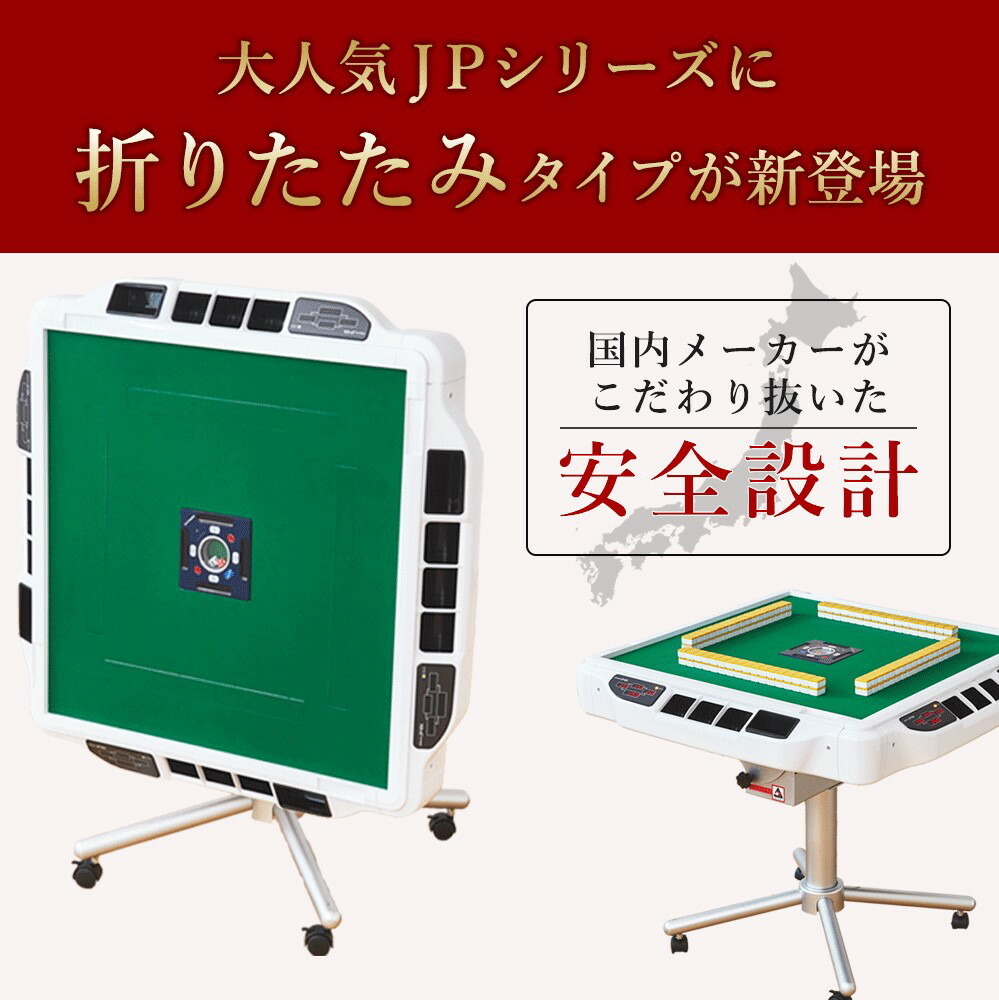  full automation mah-jong table mah-jong table AMOS JP2 folding type after support equipped a Moss home use 