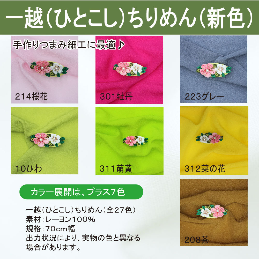  one .(....) crepe-de-chine plain color 10cm unit selling by the piece plus 7 color [ cloth cloth plain .. handicrafts ]