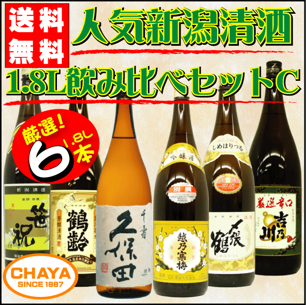  праздник бесплатная доставка Niigata Kiyoshi sake 1.8L×6шт.@.. сравнение комплект C [ еда и напитки магазин sama теплый прием ] Kubota тысяч .*.. холод слива другой .*.. журавль снег * журавль ...*.. река тщательно отобранный ..*. праздник Niigata печать 