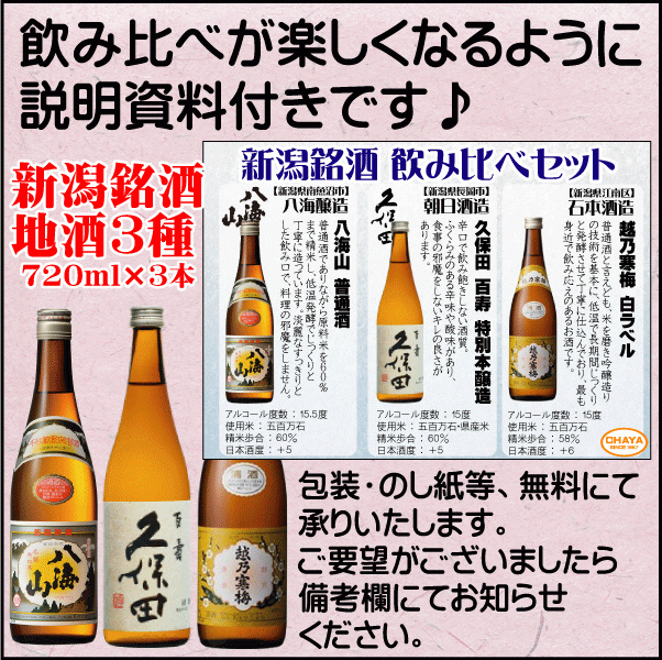  праздник подарок подарок японкое рисовое вино (sake) .. сравнение комплект бесплатная доставка 720ml×3шт.@. море гора стандартный sake / Kubota 100 ./.. холод слива белый этикетка . праздник 