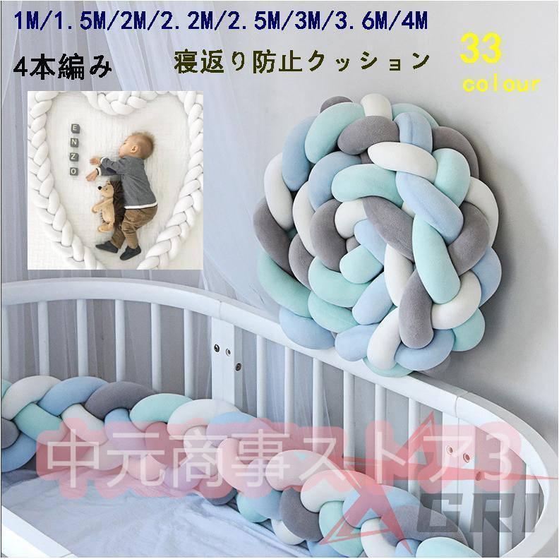 4шт.@ плетеный . возврат . предотвращение подушка 2.2M 3.6M 3M 4.2M bed защита узел подушка детская кроватка защита подушка прикроватный боковая дуга 
