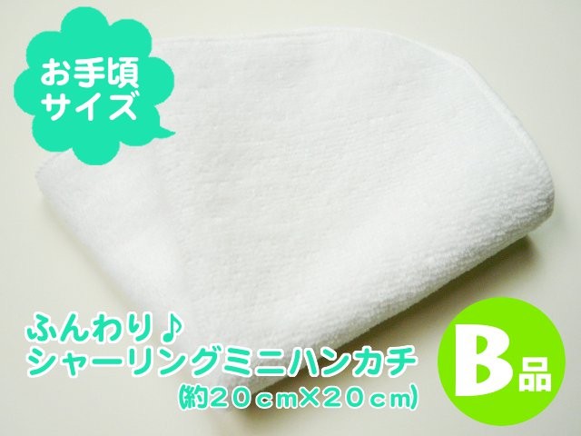  car - ring Mini handkerchie * white ( approximately 20cm×20cm)B goods TK332