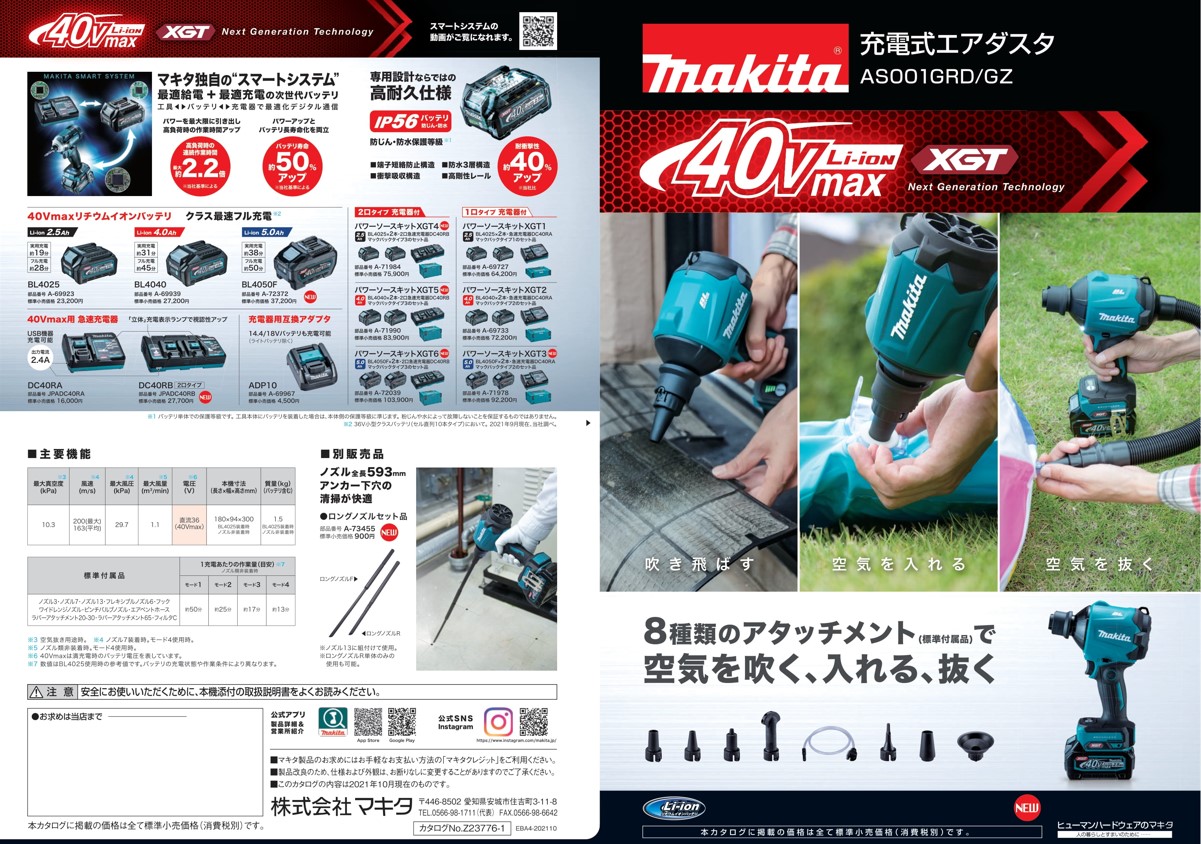 Makita (makita) rechargeable air duster AS001GRD 40V[ battery / charger set ]
