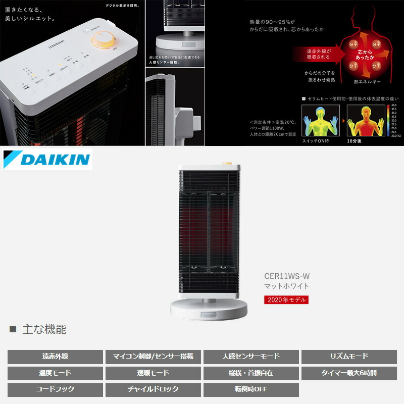  Daikin CERAMHEAT дальняя инфракрасная область обогреватель Sera m нагрев CER11WS-W 2020 год модели 