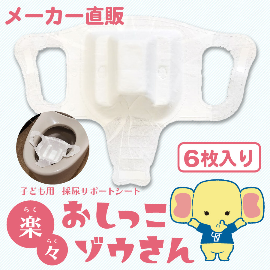 o... elephant san . urine for cup [ little urine amount . taking correspondence child inspection urine 3 -year-old child .. for infant middle empty easy . taking toilet ....]6 sheets 