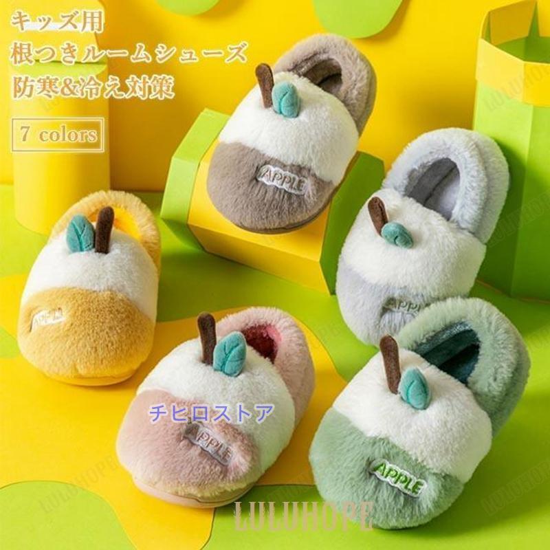  child room shoes root attaching slippers reverse side boa man . slippers winter woman . mouton slippers protection against cold reverse side nappy slippers winter slippers slip prevention Kids interior shoes mo Como ko