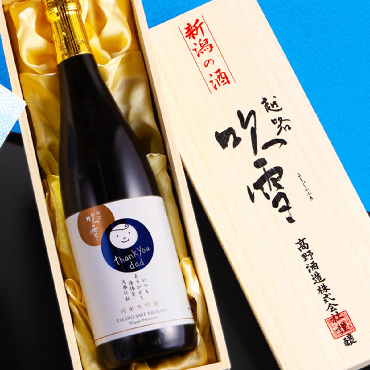 父の日 遅れてごめんね 日本酒 純米大吟醸 お父さん ありがとう 感謝 ラベル 720ml 桐箱入 甘口 お酒 新潟 高野酒造の商品画像