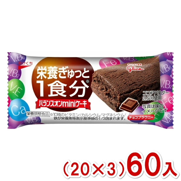 チョコブラウニー / 60個