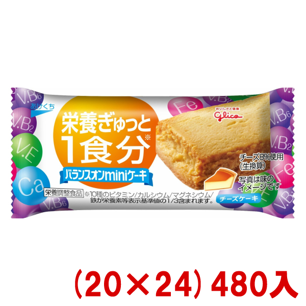 グリコ 江崎グリコ バランスオンminiケーキ チーズケーキ×480個 バランス栄養、栄養調整食品の商品画像
