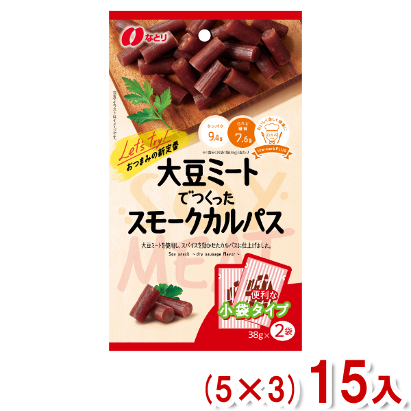 なとり なとり 大豆ミートでつくったスモークカルパス 76g×15袋 サラミ、肉のおつまみ珍味の商品画像