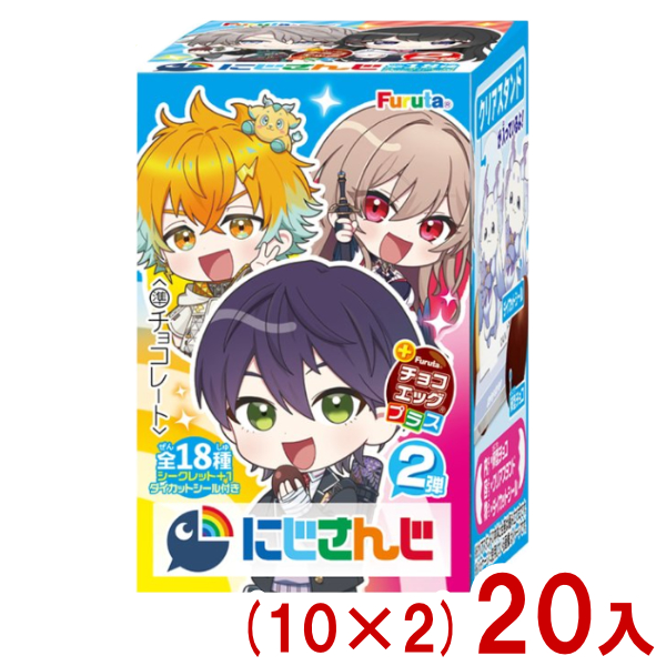 furuta furuta チョコエッグプラス にじさんじ2（20g入） 20個 食玩
