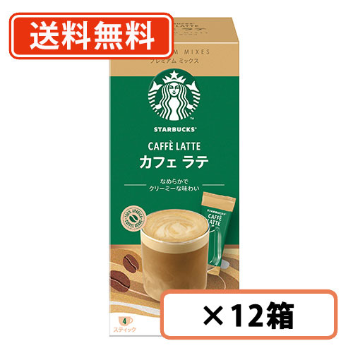 スターバックス スターバックス プレミアムミックス カフェラテ スティック 4本×12 インスタントコーヒーの商品画像