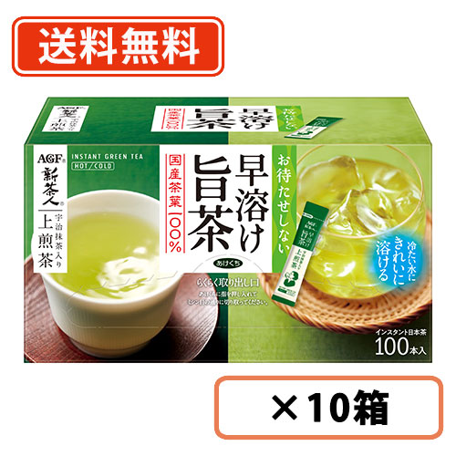 AGF 味の素AGF 新茶人 早溶け旨茶 宇治抹茶入り上煎茶スティック100本 × 10箱 新茶人 緑茶、煎茶の商品画像