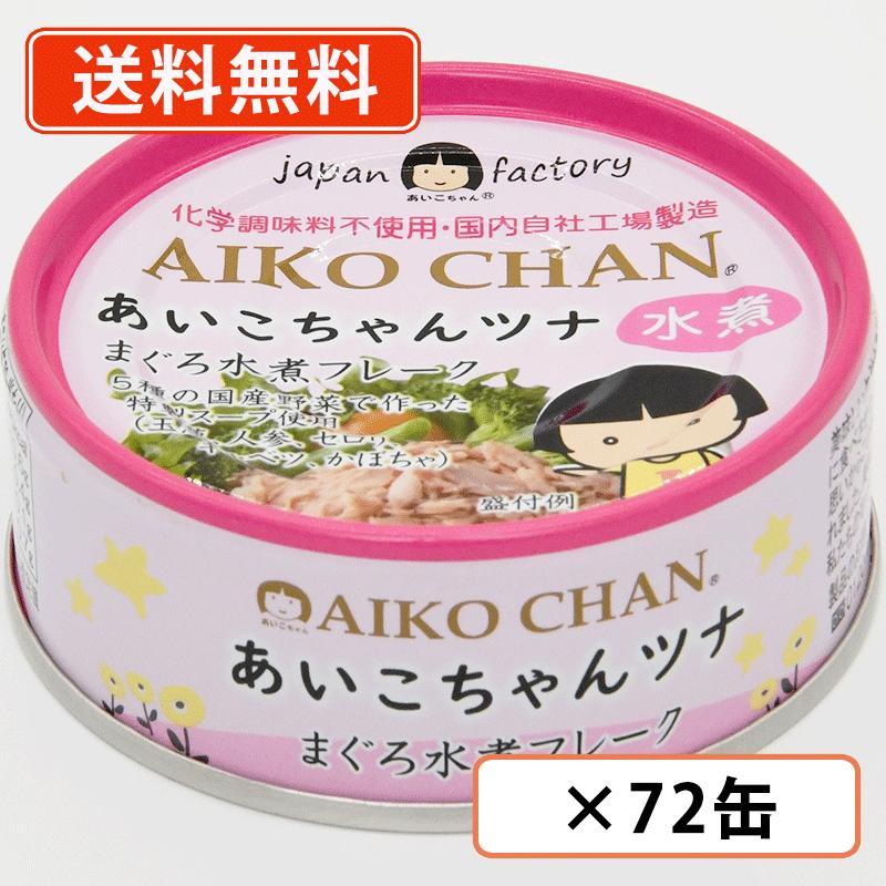 a.. Chan tsuna вода . хлопья 70g×72 жестяная банка (24 жестяная банка ×3 кейс ). глициния еда .... химия приправа не использование AIKOCHAN бесплатная доставка ( часть регион за исключением )