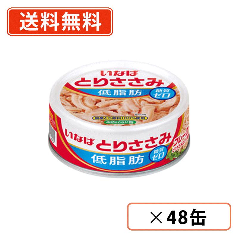 いなば食品 とりささみフレーク 低脂肪 70g×48缶の商品画像