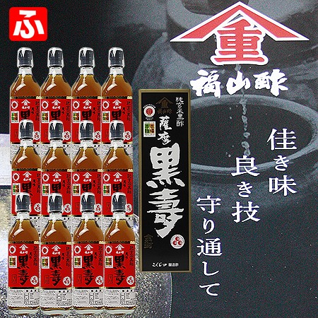  mountain -ply * top class brown rice black vinegar [ Satsuma black .]700ml×1 2 ps [. bargain price!]
