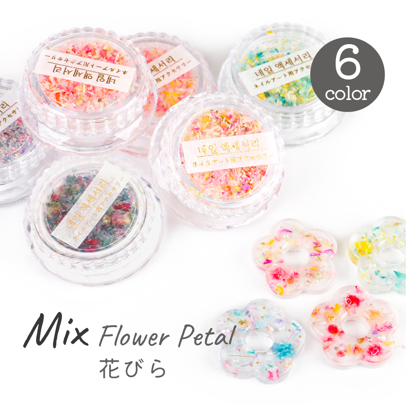  dry flower petal flower .6 kind crash flower flower powder [ mail service correspondence ]UV resin resin . go in nail art dry flower pressed flower nails material for flower arrangement pa