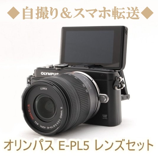 オリンパス オリンパスペン OLYMPUS PEN Lite E-PL5 レンズキット（ブラック） ミラーレス一眼カメラの商品画像