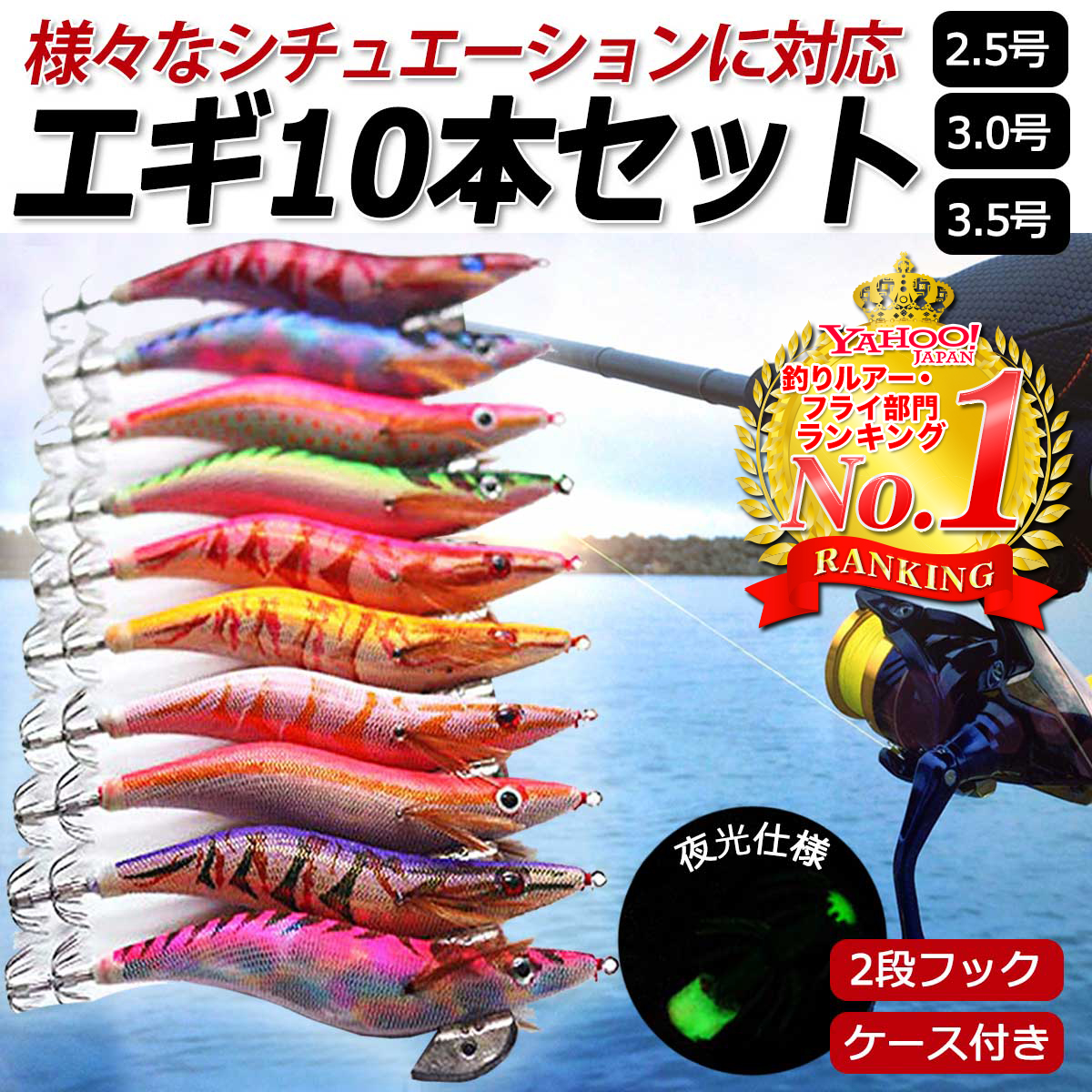 エギングセット 10点 餌木 ルアー 仕掛け イカ釣り フック 2.5号 3.0号 3.5号 4570119170056 エギ、餌木の商品画像