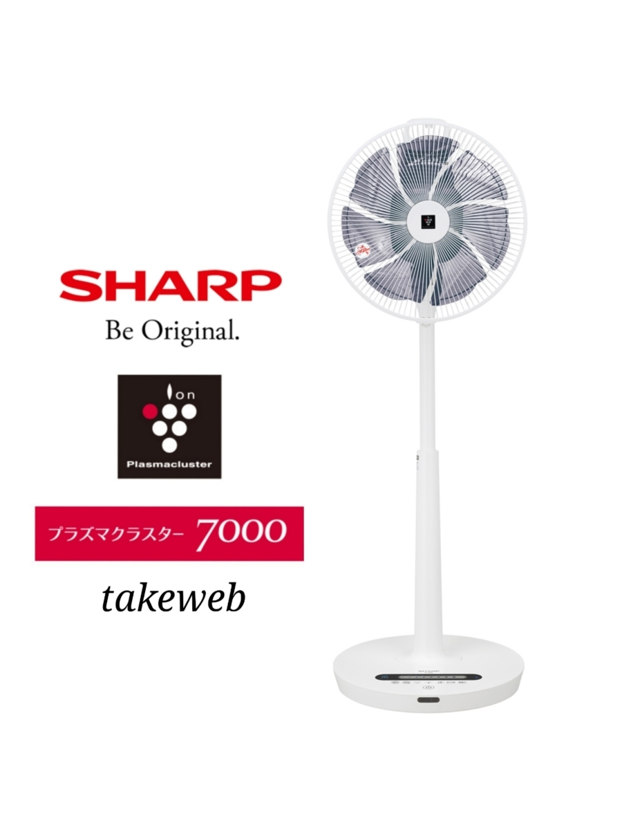 SHARP プラズマクラスター7000 扇風機 ハイポジション・リビングファン
