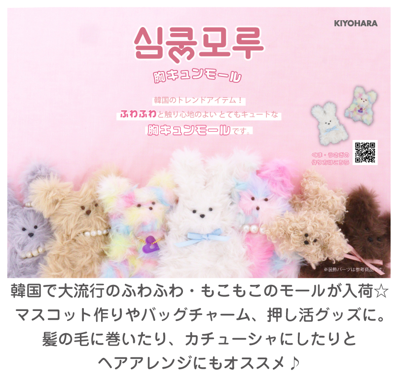 . Qun molding 1M cut [.... type ] soft ........ molding mascot teddy bear handicrafts molding craft Korea 