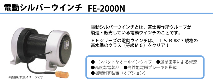  Fuji завод электролебедка электрический серебряный лебедка номинальная грузоподъемность 50Hz( один слой глаз 2400kg) 60Hz( один слой глаз 2000kg) FE-2000N