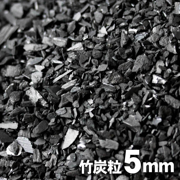 【国産】【浄水用】最高級竹炭粒（5mm）1kg入り