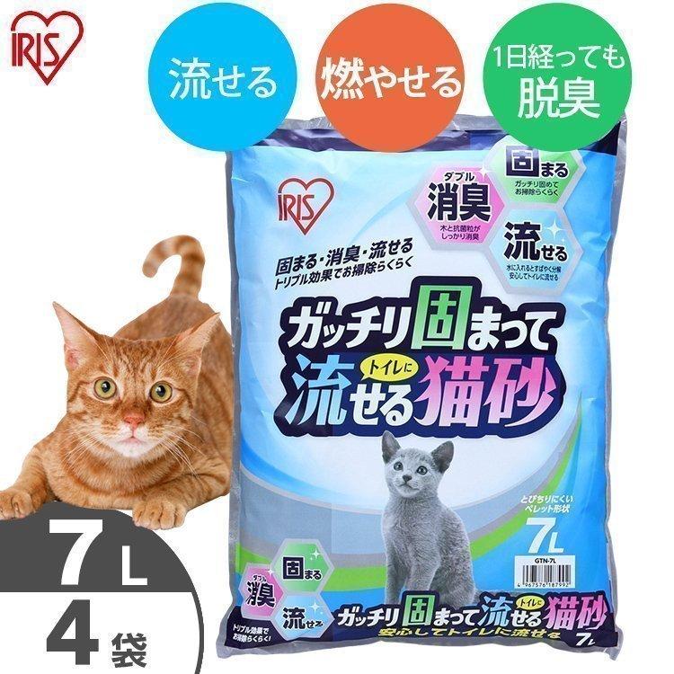 アイリスオーヤマ ガッチリ固まってトイレに流せる猫砂【GTN-7L】7L×4個 猫砂の商品画像