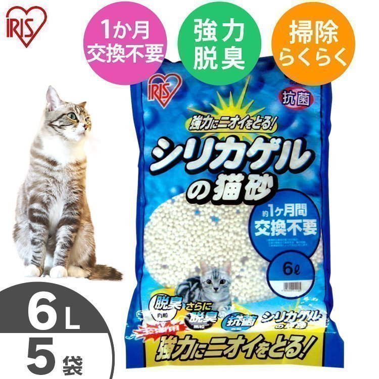 アイリスオーヤマ シリカゲルの猫砂 約1カ月間交換不要【SGN-60】6L×5個 猫砂の商品画像