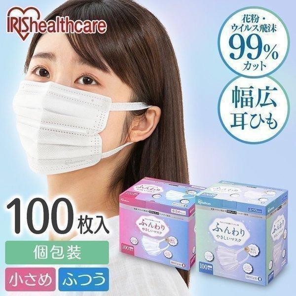 アイリスオーヤマ ふんわりやさしいマスク ふつうサイズ 個別包装 100枚入×1 ［PK-FY100L］の商品画像