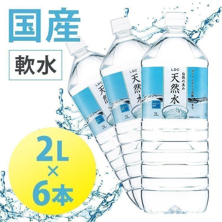 LDC 自然の恵み天然水 2L × 6本 ペットボトルの商品画像