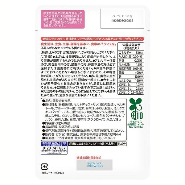  folic acid tablet Ca plus Berry taste 60 bead Pigeon (D)