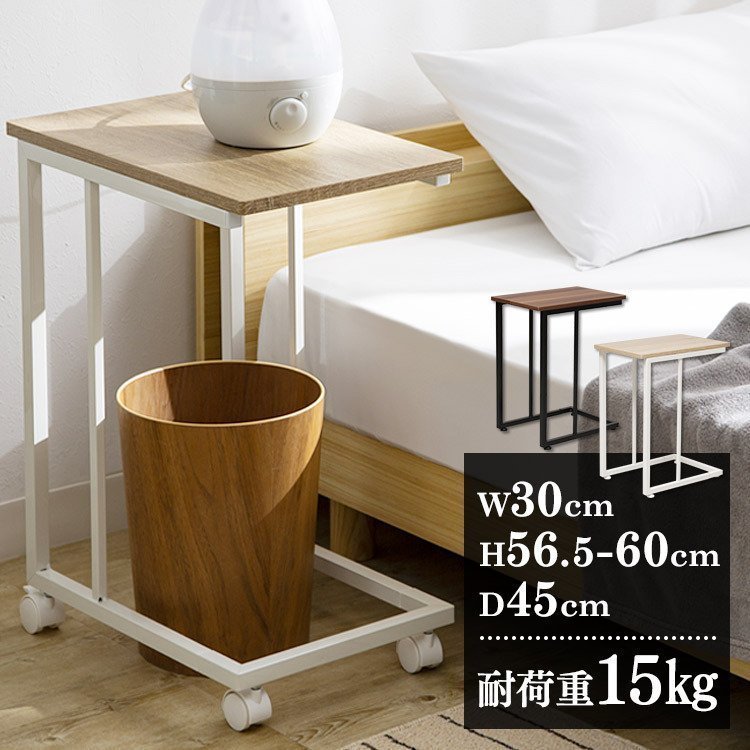 サイドテーブル W300×D450×H600mm STB-C001WN ウォールナット/ホワイトウォッシュ色の商品画像
