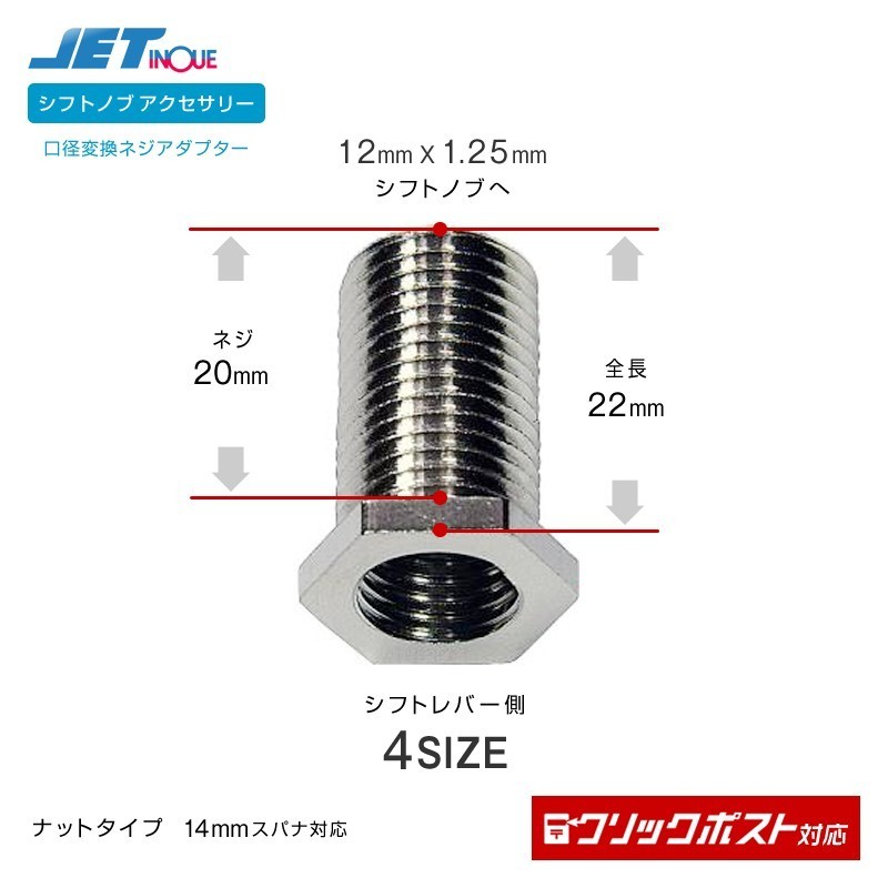  jet inoue shift knob calibre conversion screw adaptor unusual diameter conversion extension truck * car supplies click post correspondence postage 210 jpy 