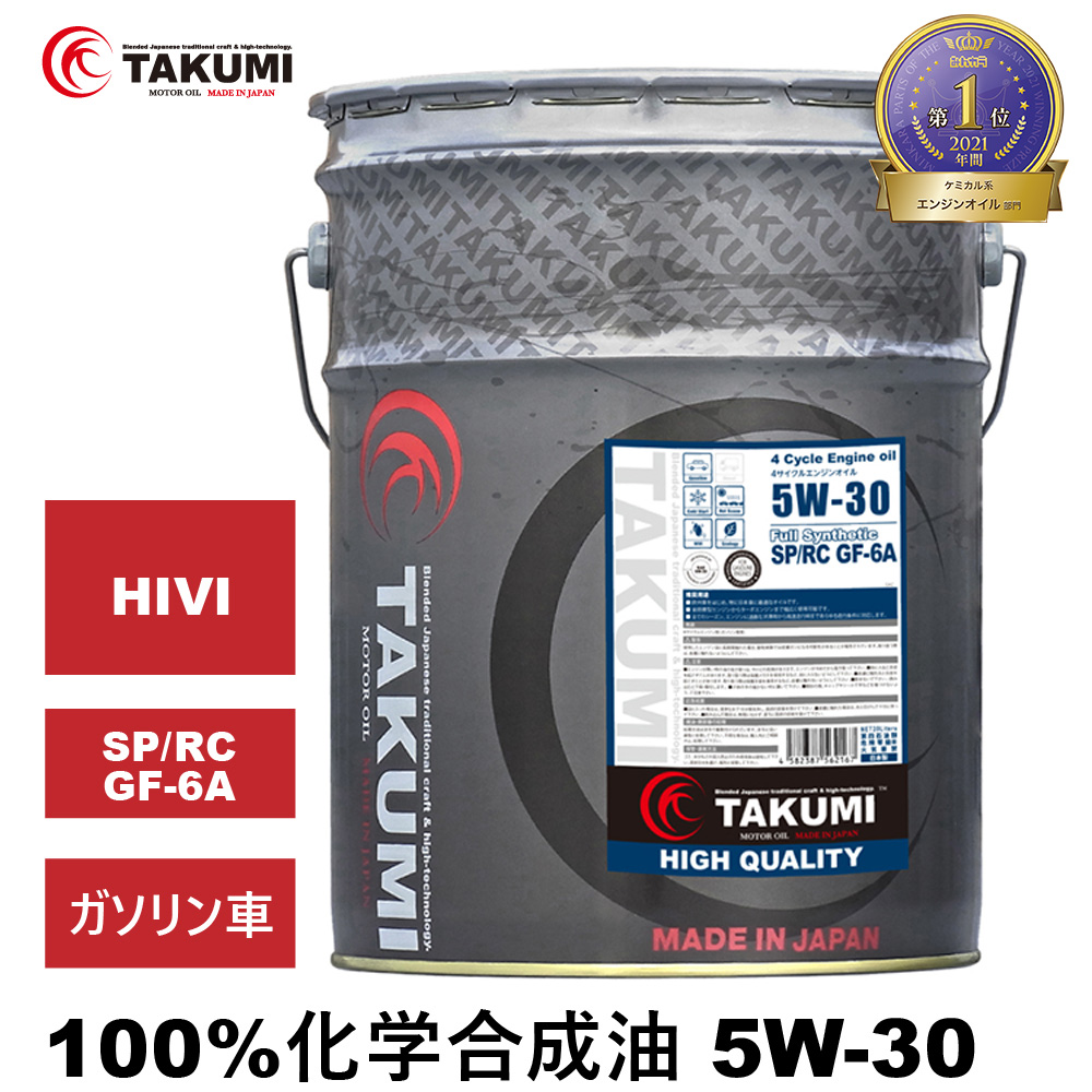 TAKUMIモーターオイル HIGH QUALITY HQ053002003 5W-30 SP RC GF-6A 20Lの商品画像